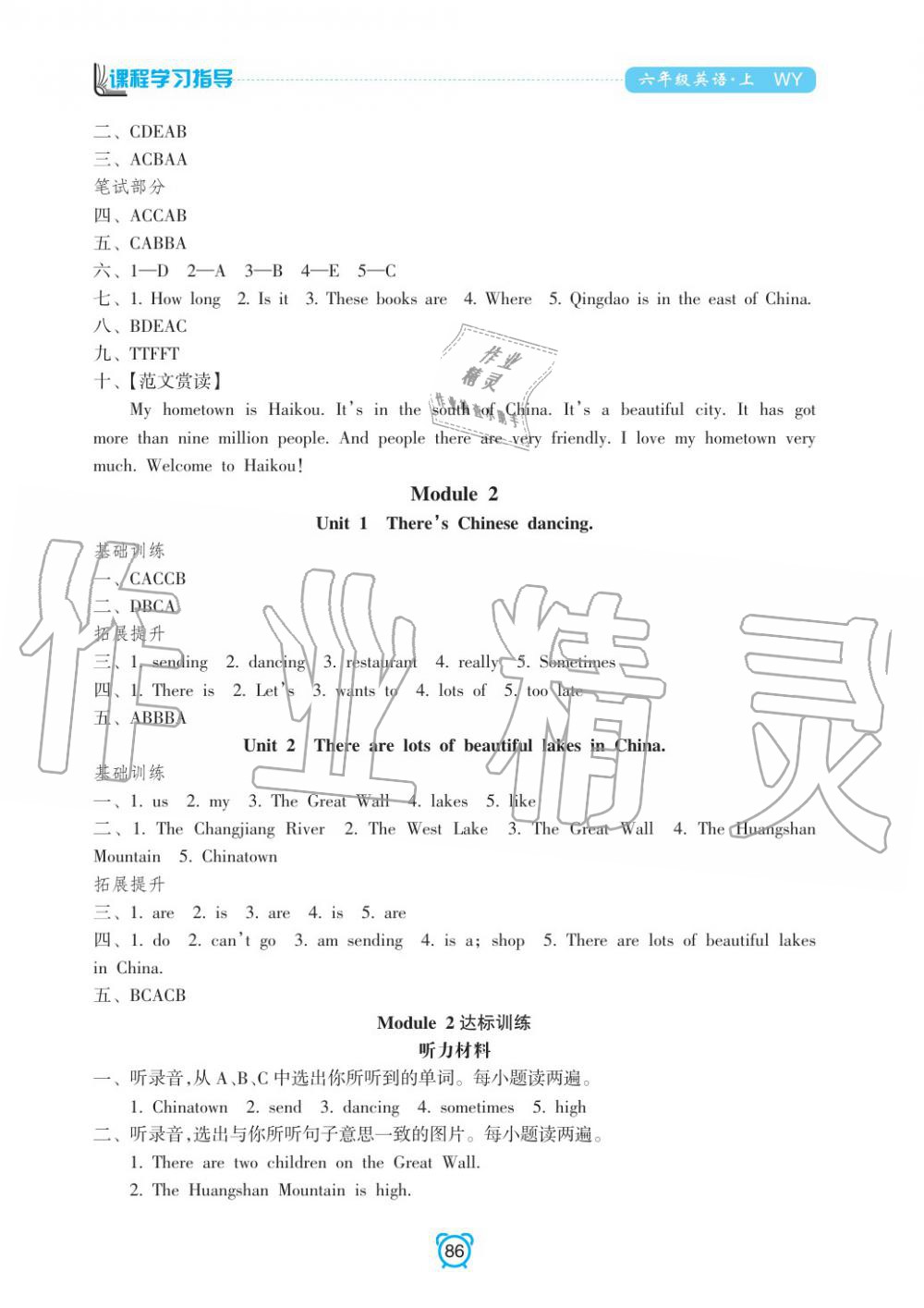 2019年課程學(xué)習(xí)指導(dǎo)六年級(jí)英語上冊(cè)外研版 第2頁