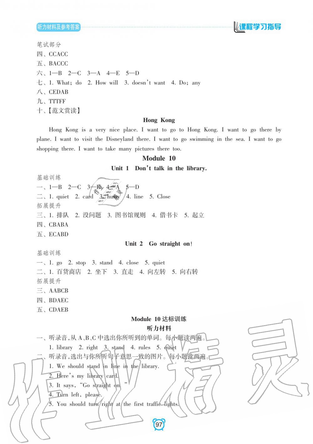 2019年課程學(xué)習(xí)指導(dǎo)六年級英語上冊外研版 第13頁