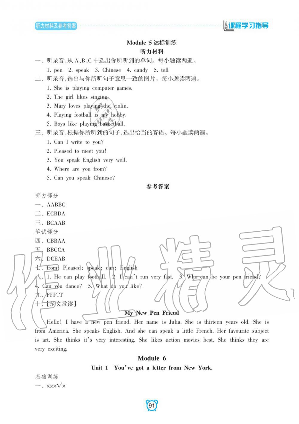 2019年課程學(xué)習(xí)指導(dǎo)六年級(jí)英語上冊(cè)外研版 第7頁