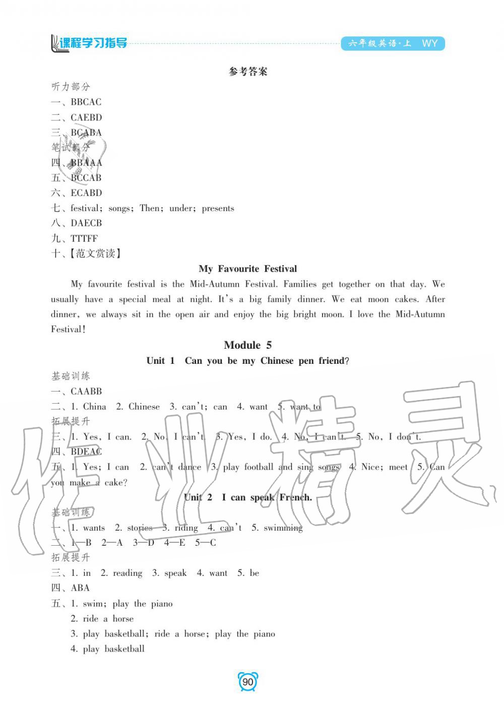 2019年課程學(xué)習(xí)指導(dǎo)六年級(jí)英語(yǔ)上冊(cè)外研版 第6頁(yè)