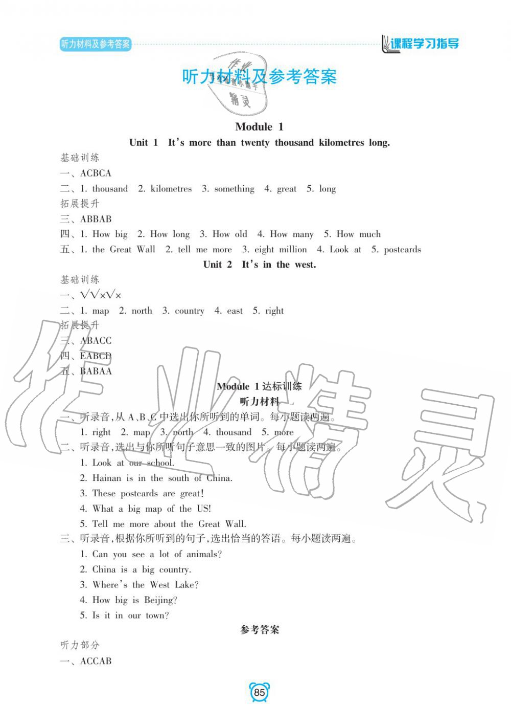 2019年課程學(xué)習(xí)指導(dǎo)六年級英語上冊外研版 第1頁