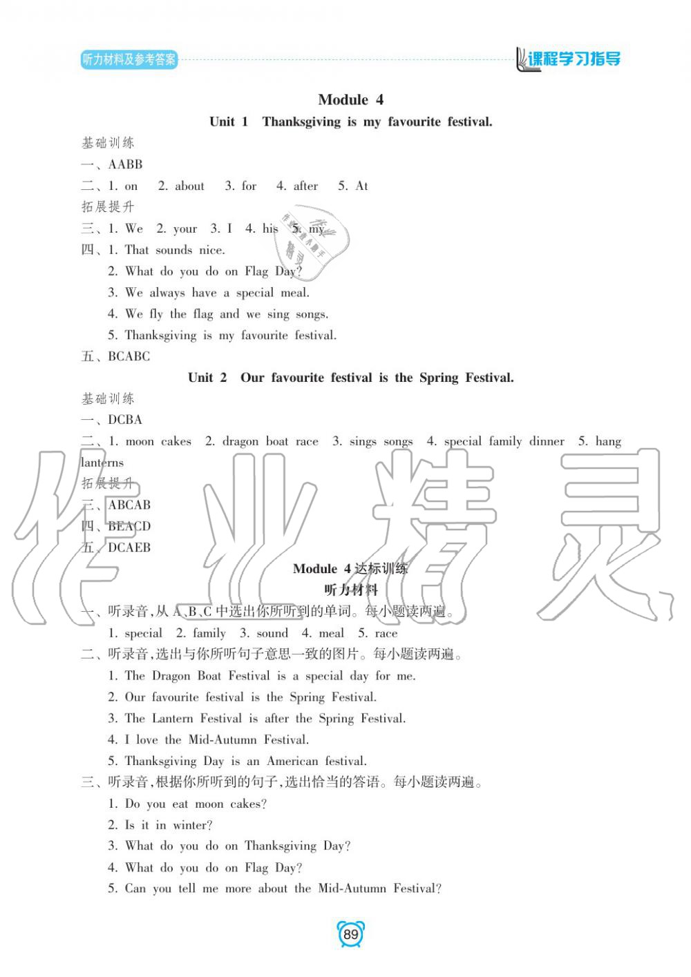 2019年課程學習指導六年級英語上冊外研版 第5頁