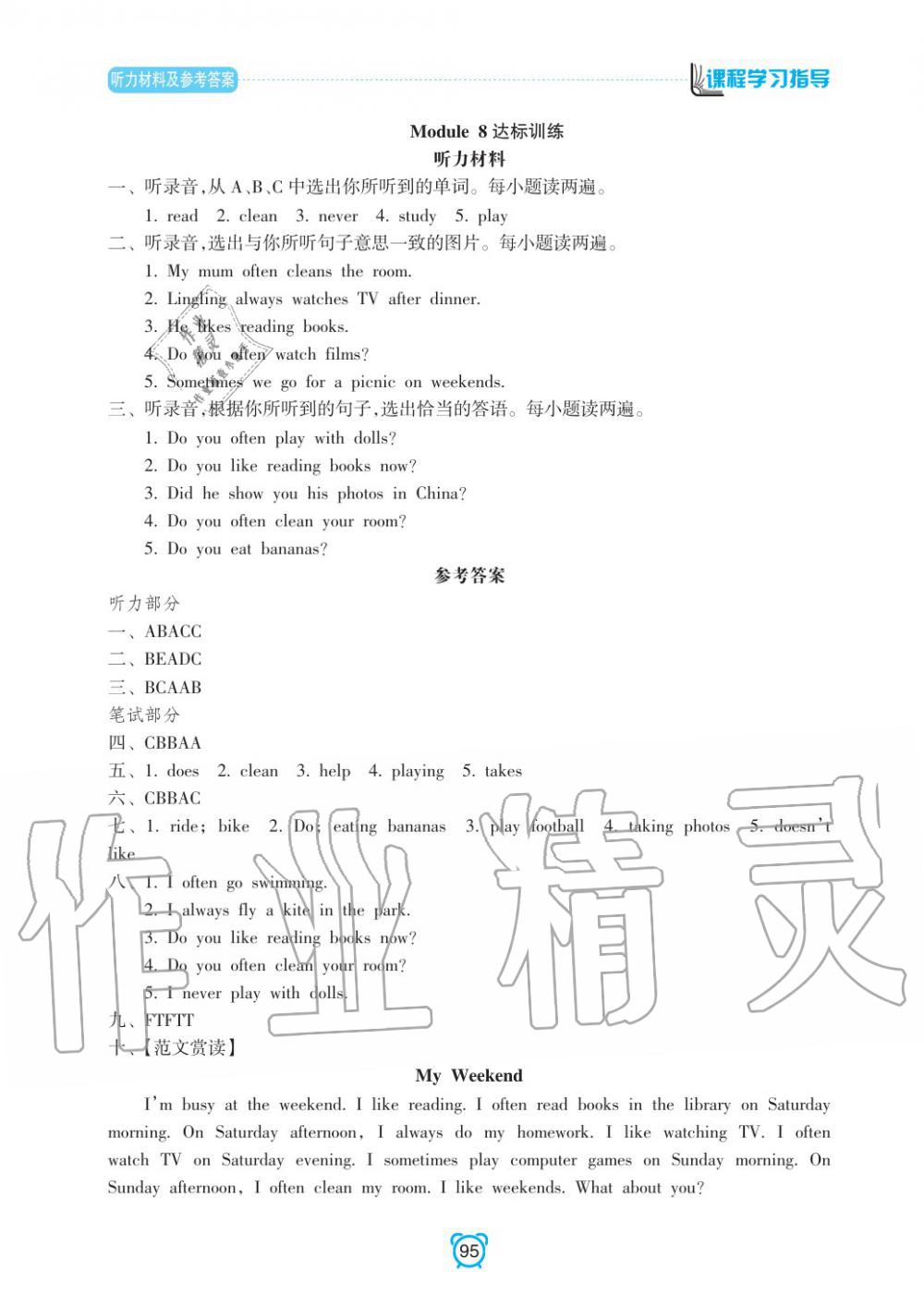 2019年課程學(xué)習(xí)指導(dǎo)六年級(jí)英語(yǔ)上冊(cè)外研版 第11頁(yè)