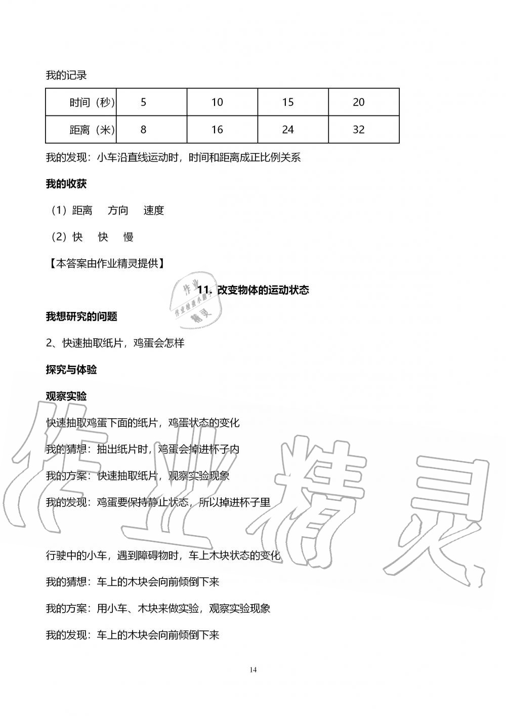 2019年自主學(xué)習(xí)指導(dǎo)課程六年級(jí)科學(xué)上冊(cè)青島版 第14頁(yè)