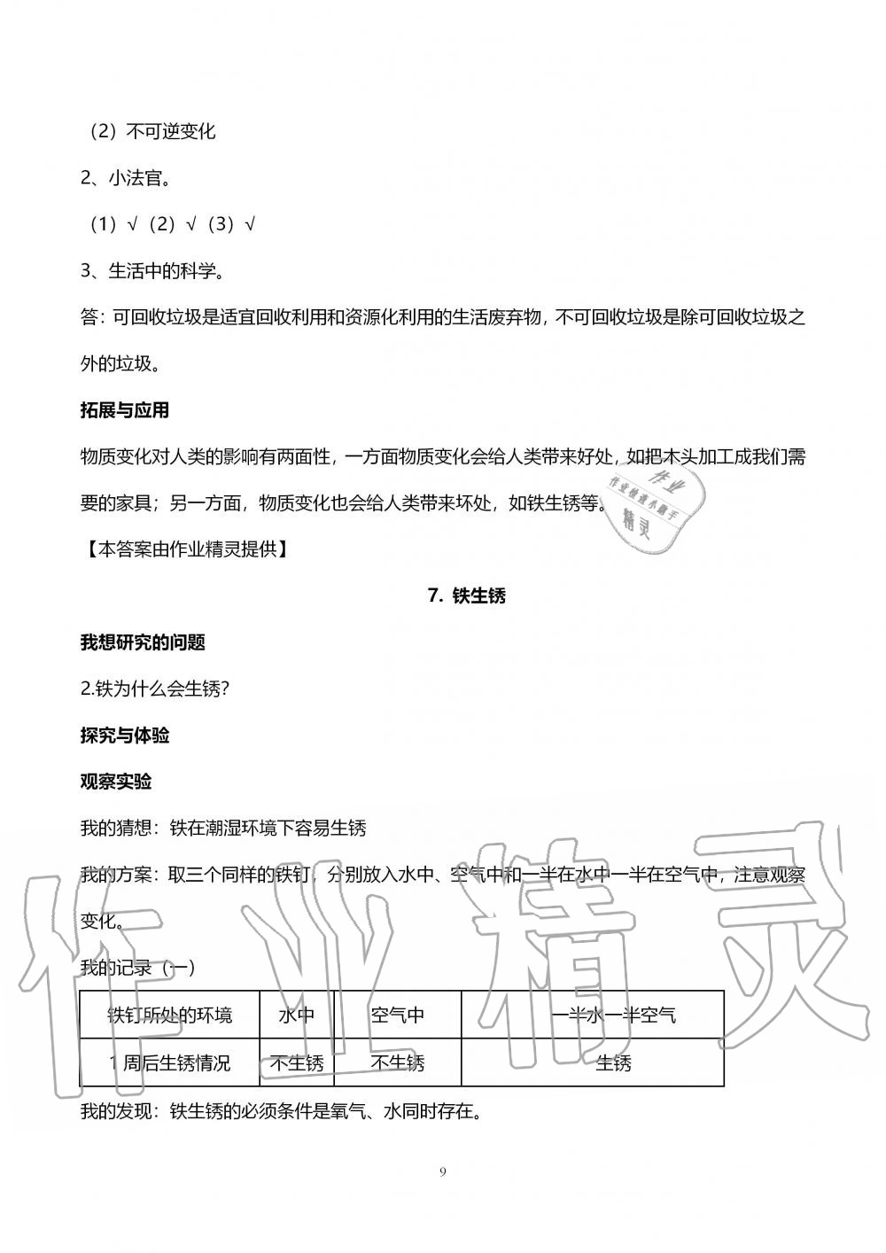 2019年自主學習指導課程六年級科學上冊青島版 第9頁