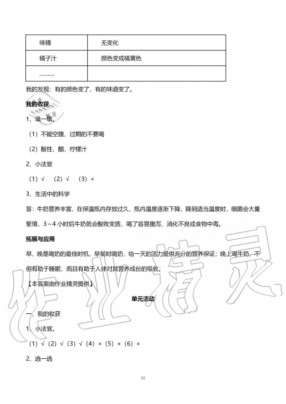 2019年自主學習指導課程六年級科學上冊青島版 第11頁