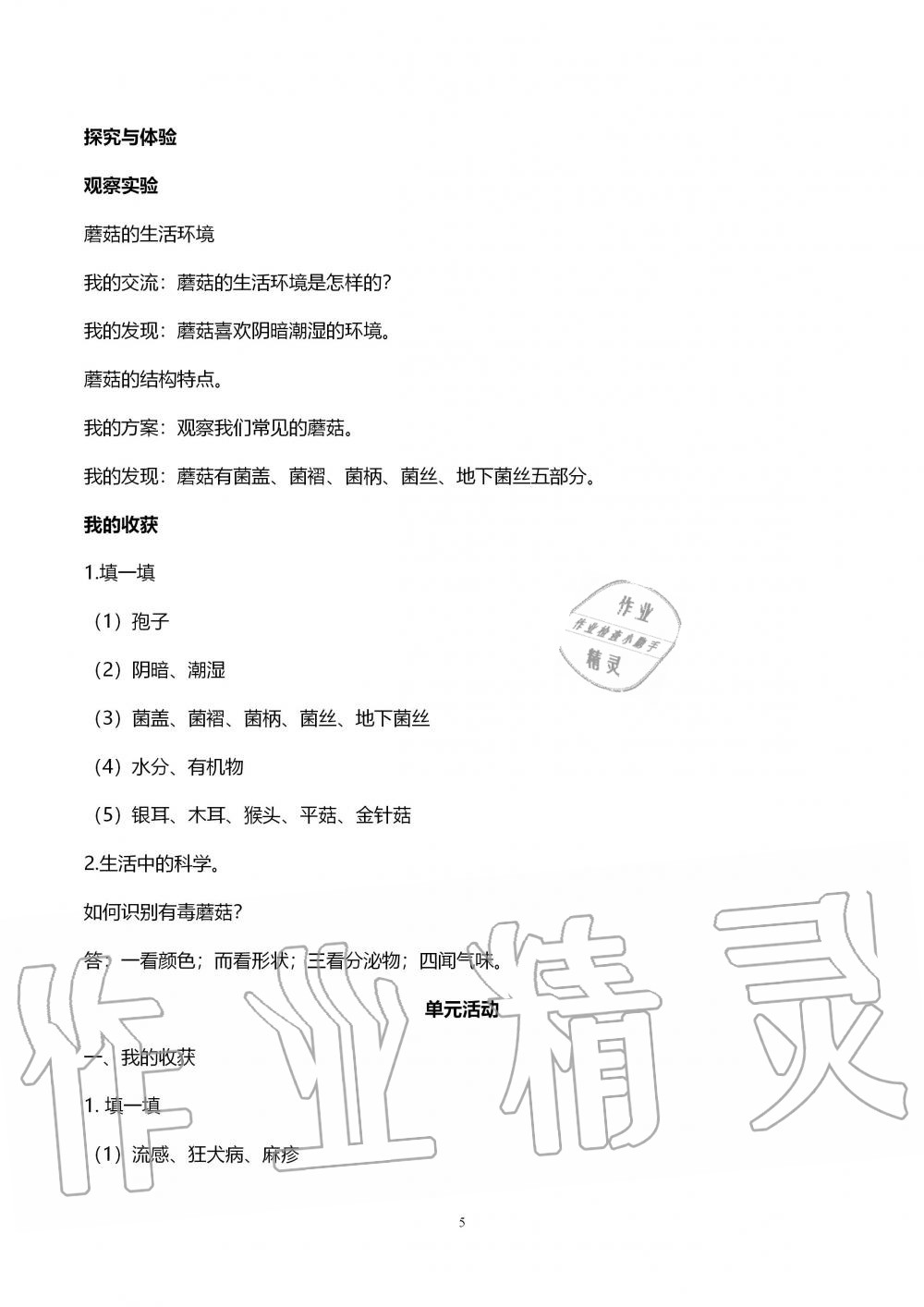 2019年自主學(xué)習(xí)指導(dǎo)課程六年級(jí)科學(xué)上冊(cè)青島版 第5頁