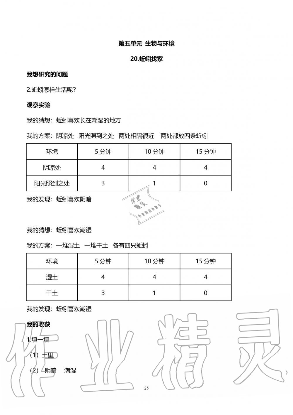 2019年自主學(xué)習(xí)指導(dǎo)課程六年級(jí)科學(xué)上冊(cè)青島版 第25頁