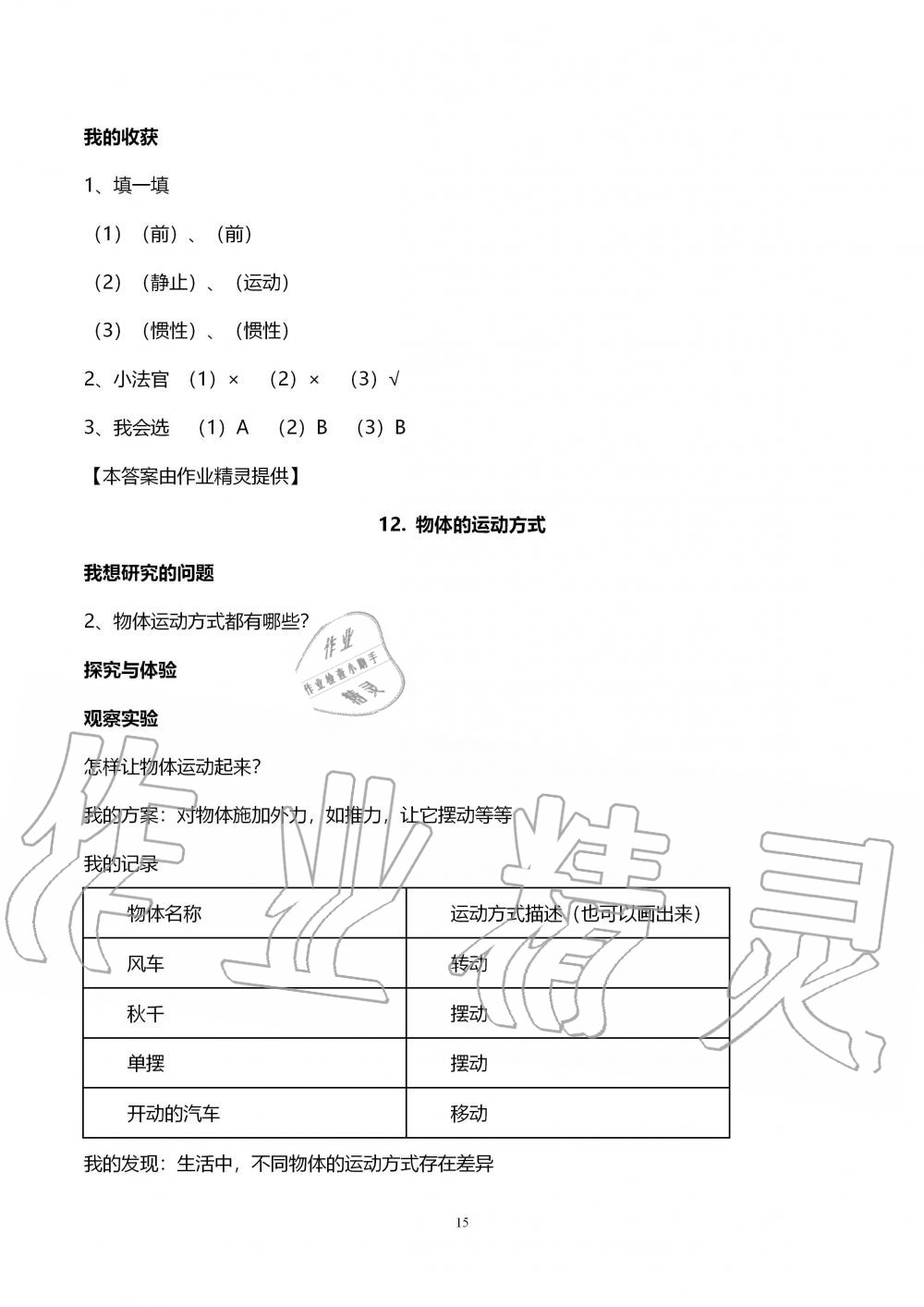 2019年自主學(xué)習(xí)指導(dǎo)課程六年級(jí)科學(xué)上冊(cè)青島版 第15頁(yè)