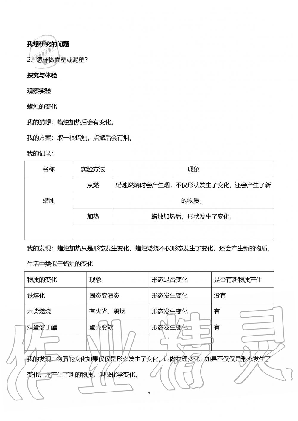 2019年自主學(xué)習(xí)指導(dǎo)課程六年級科學(xué)上冊青島版 第7頁