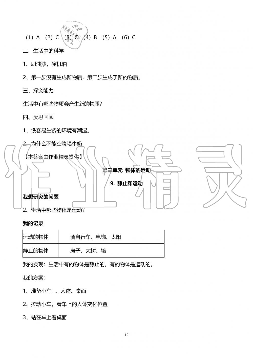 2019年自主學(xué)習(xí)指導(dǎo)課程六年級(jí)科學(xué)上冊青島版 第12頁