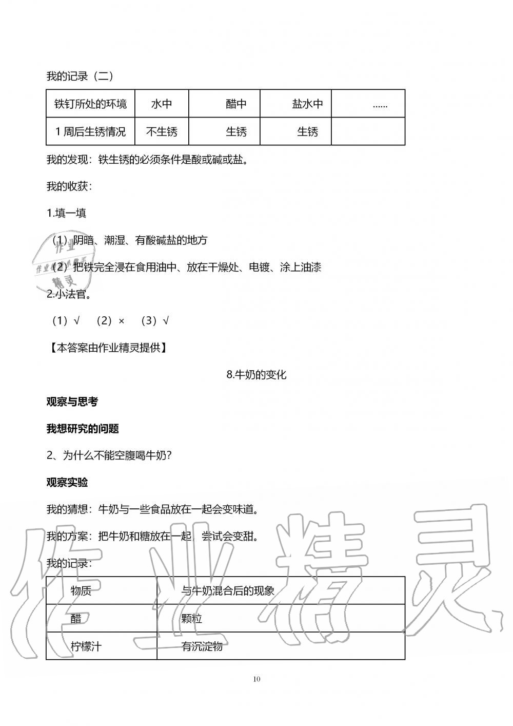 2019年自主學習指導課程六年級科學上冊青島版 第10頁