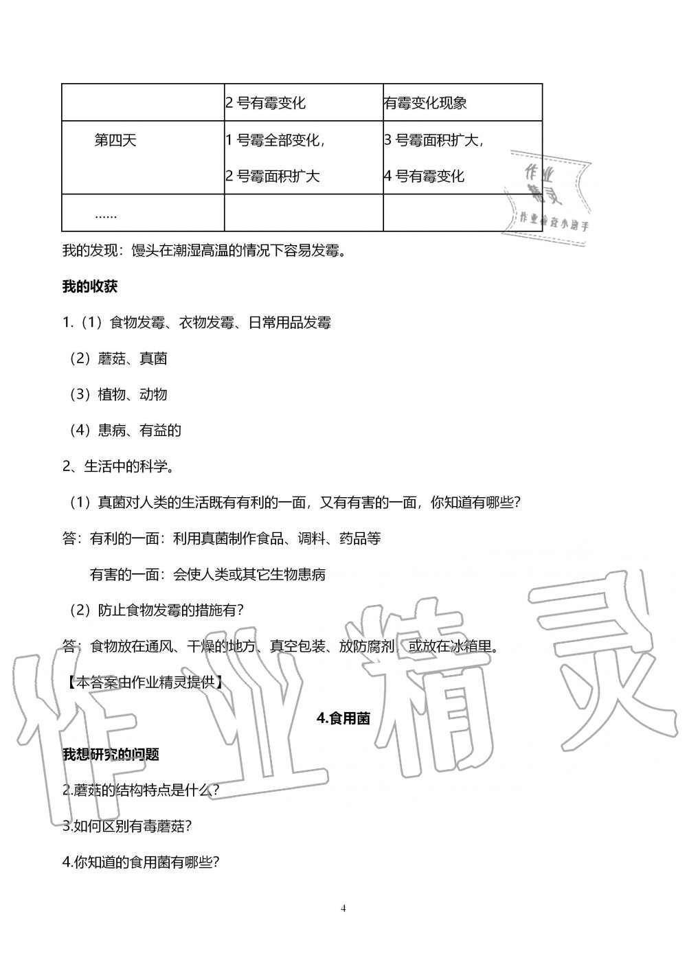 2019年自主學(xué)習(xí)指導(dǎo)課程六年級科學(xué)上冊青島版 第4頁