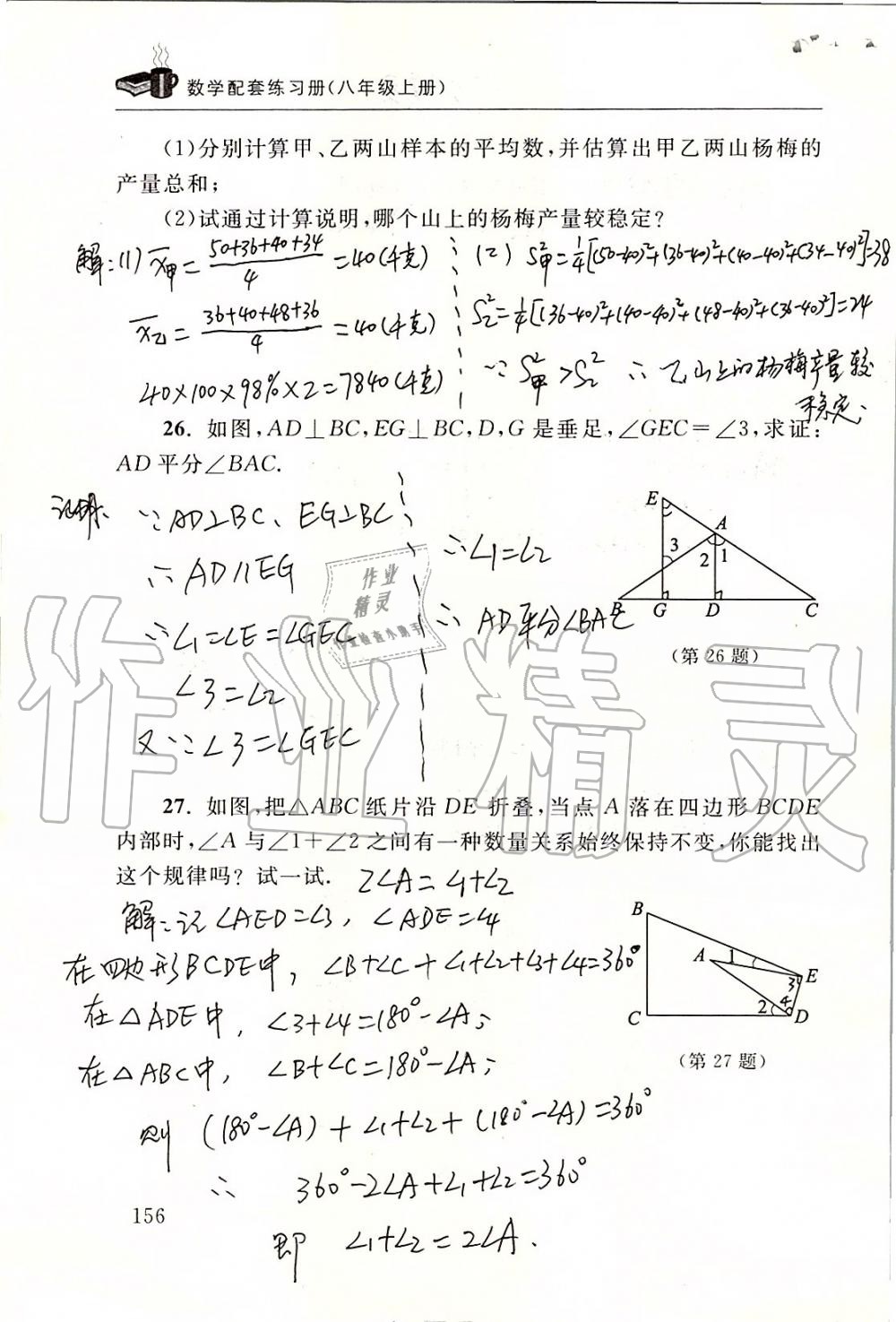 2019年數(shù)學(xué)配套練習(xí)冊八年級上冊北師大版 第156頁