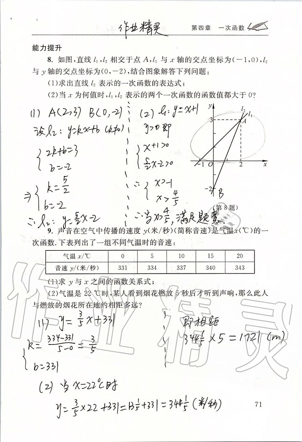 2019年数学配套练习册八年级上册北师大版 第71页