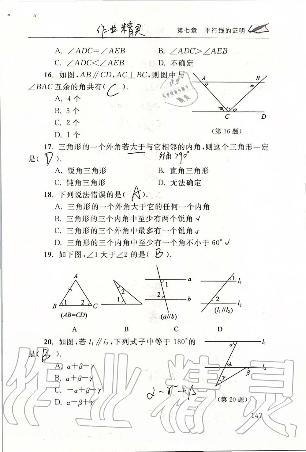 2019年数学配套练习册八年级上册北师大版 第147页