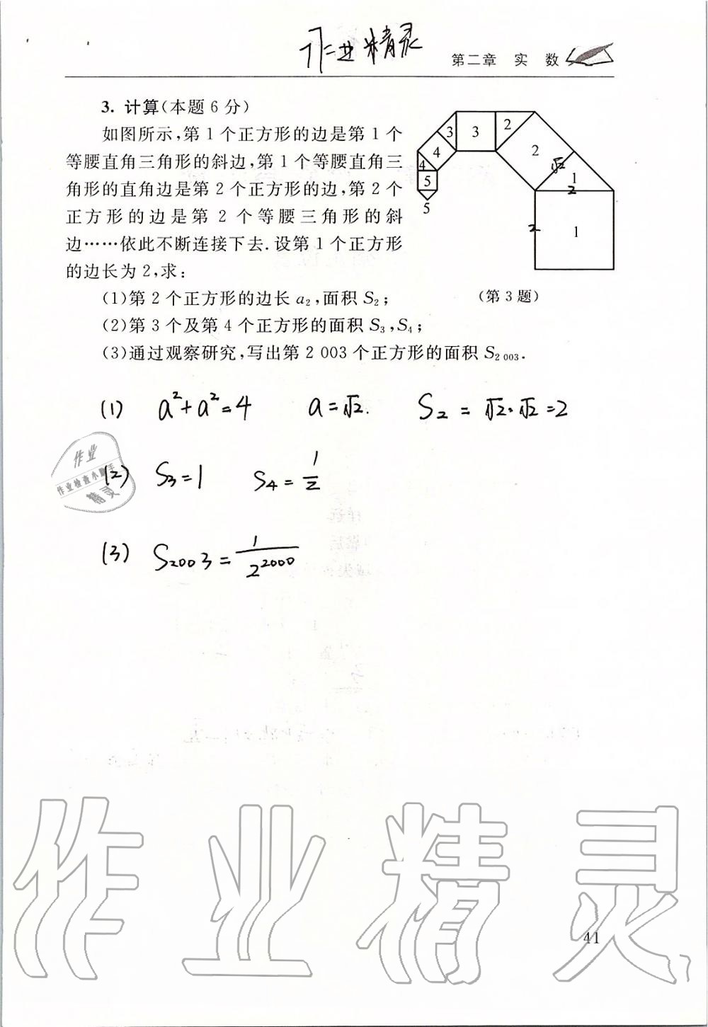 2019年數學配套練習冊八年級上冊北師大版 第41頁