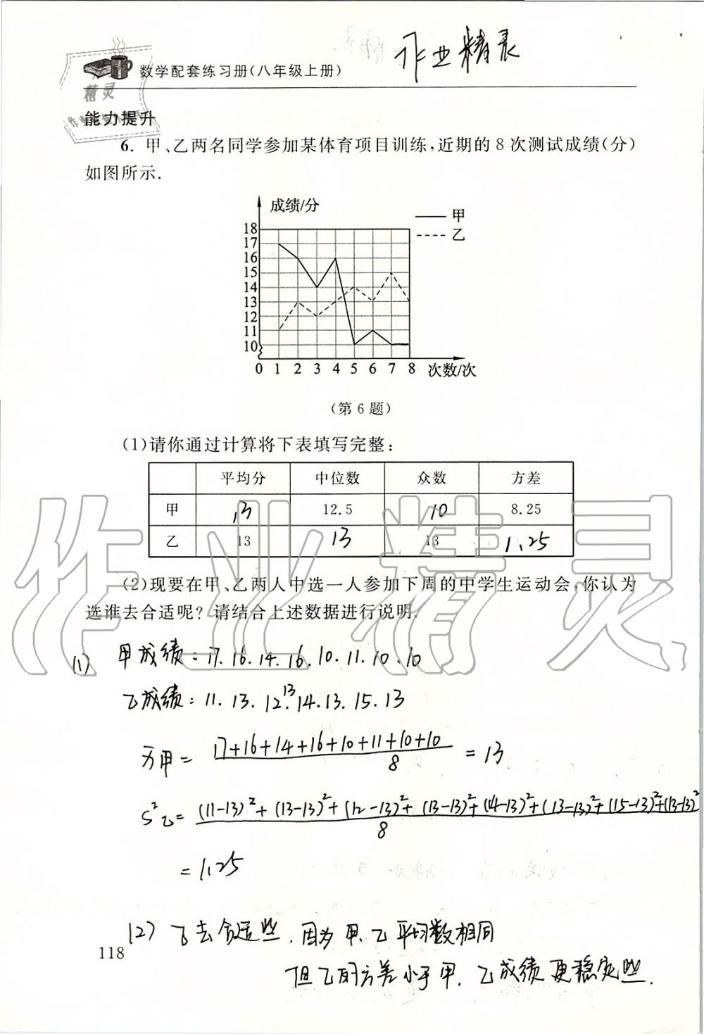 2019年数学配套练习册八年级上册北师大版 第118页