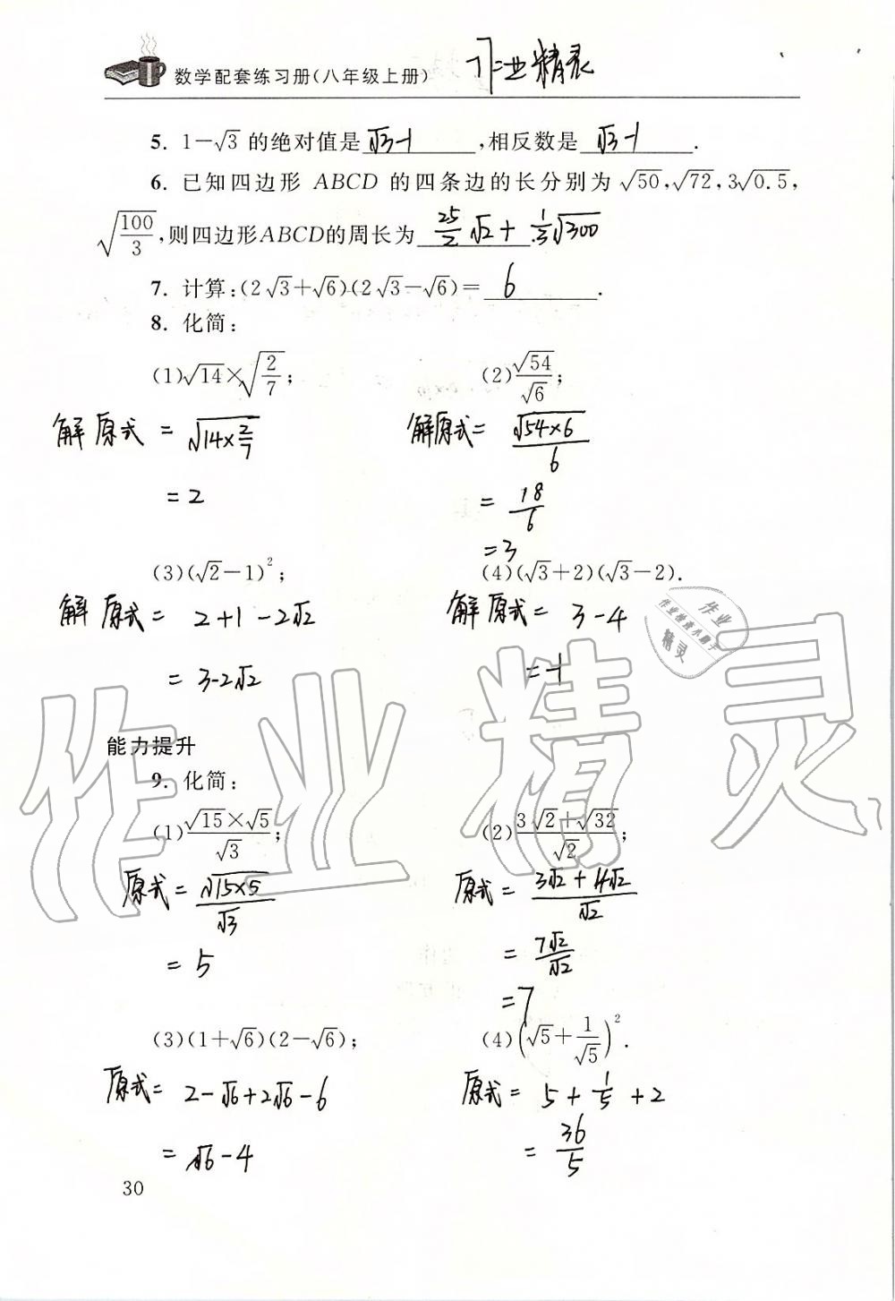 2019年數(shù)學(xué)配套練習(xí)冊八年級上冊北師大版 第30頁