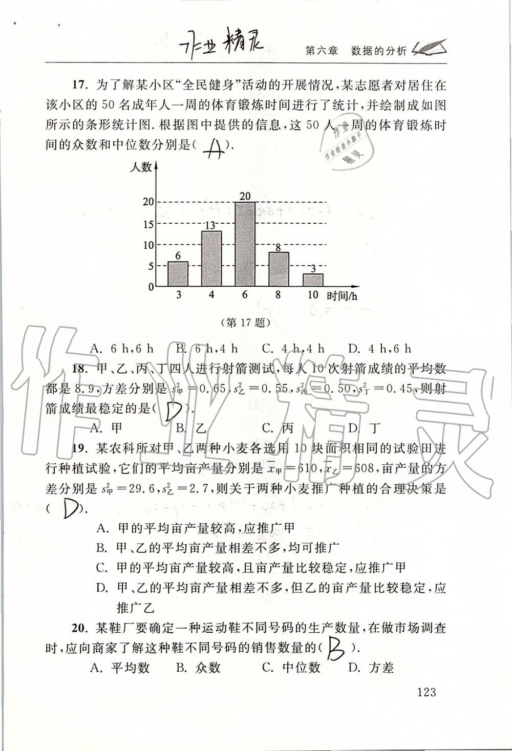 2019年数学配套练习册八年级上册北师大版 第123页