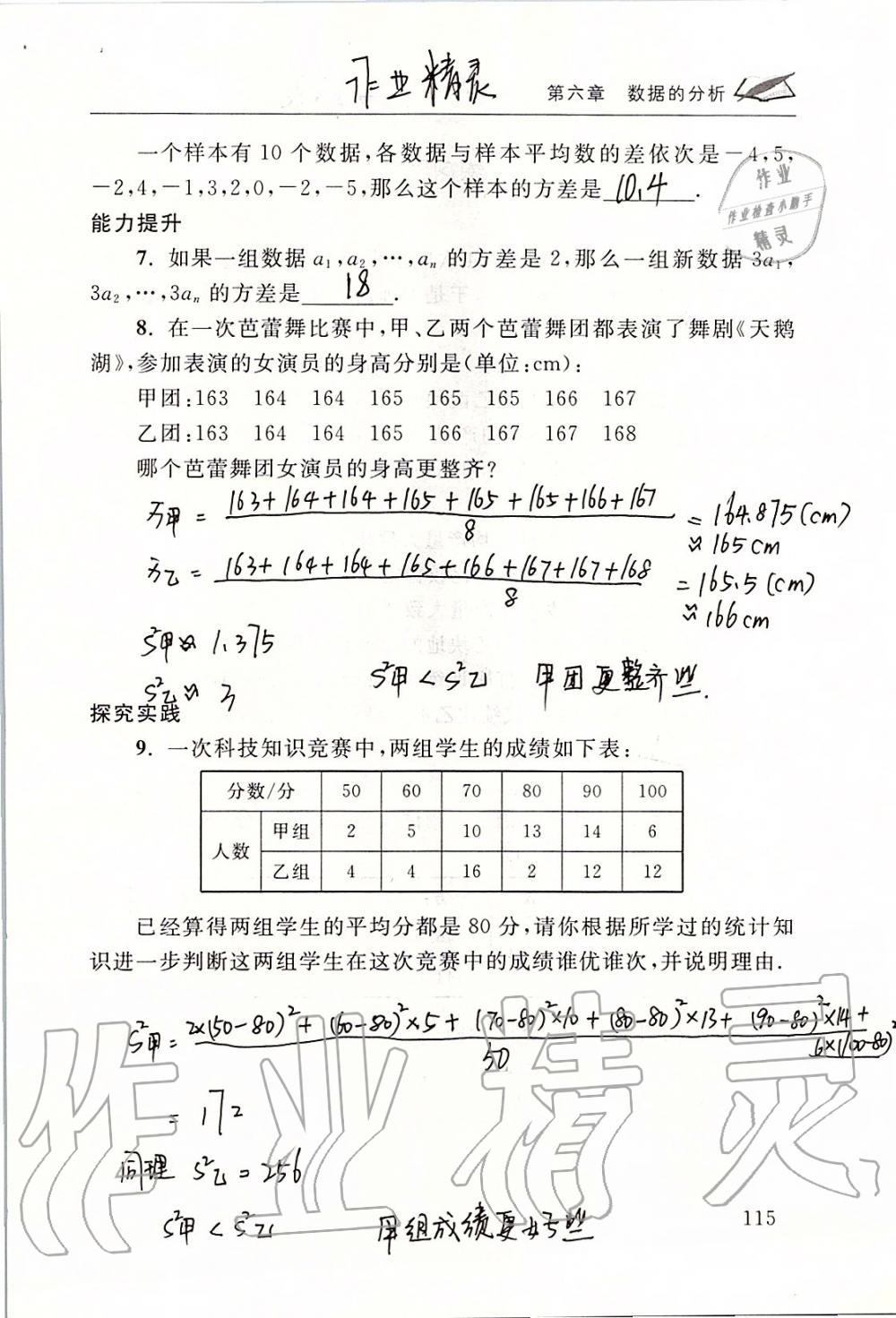 2019年数学配套练习册八年级上册北师大版 第115页