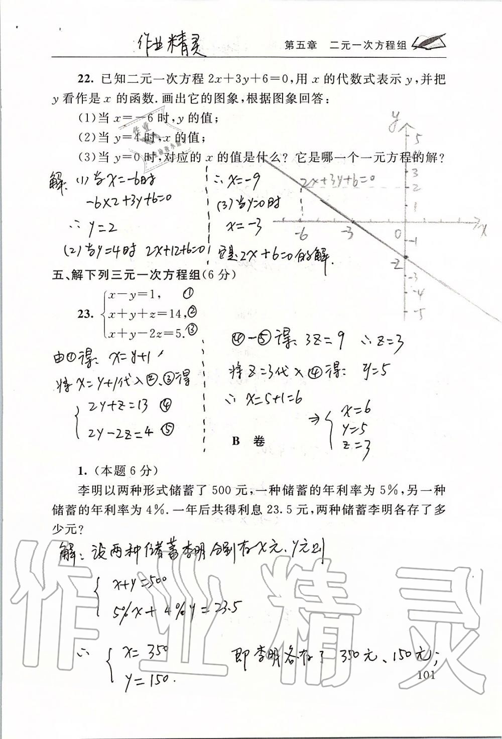 2019年数学配套练习册八年级上册北师大版 第101页