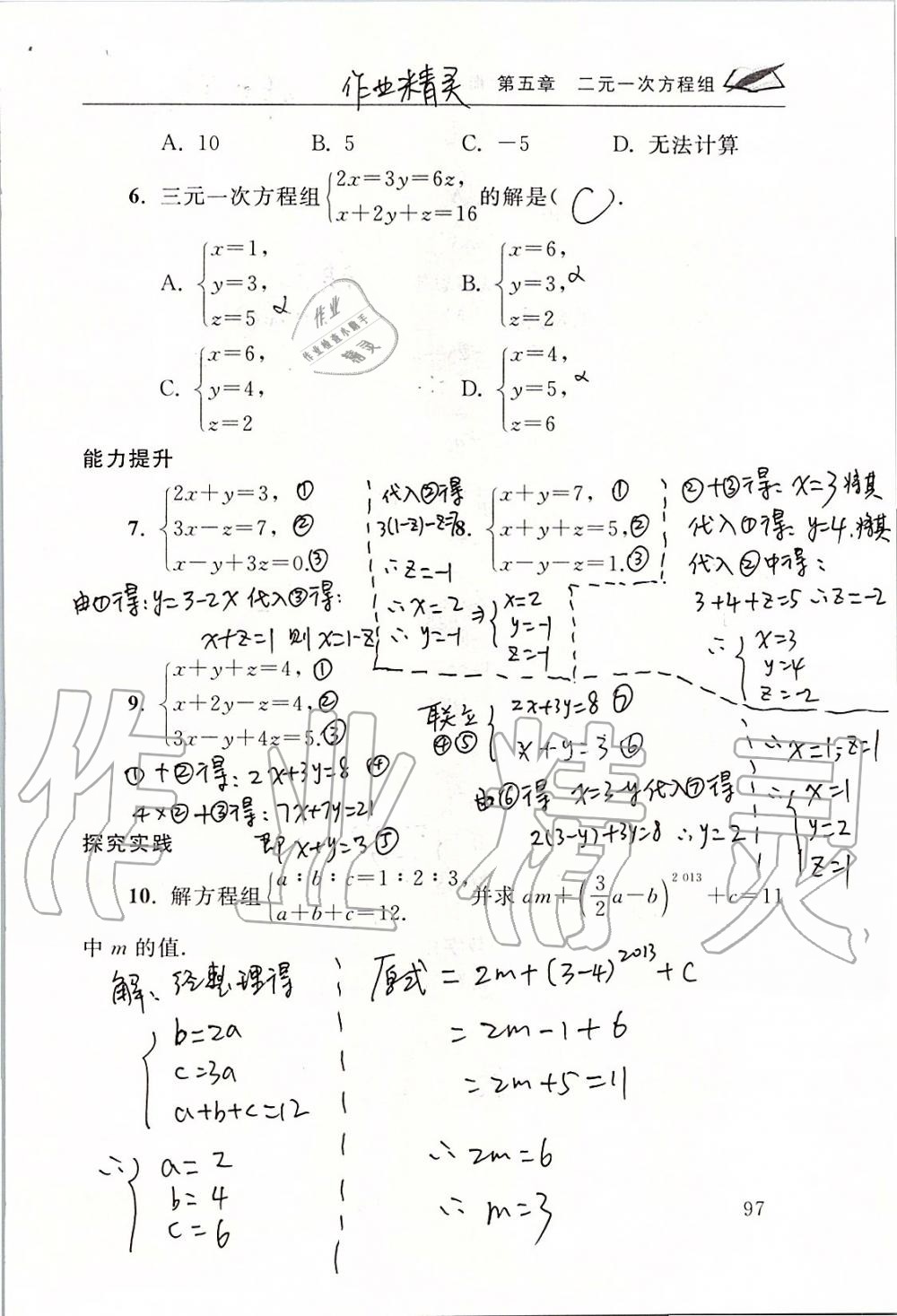 2019年数学配套练习册八年级上册北师大版 第97页