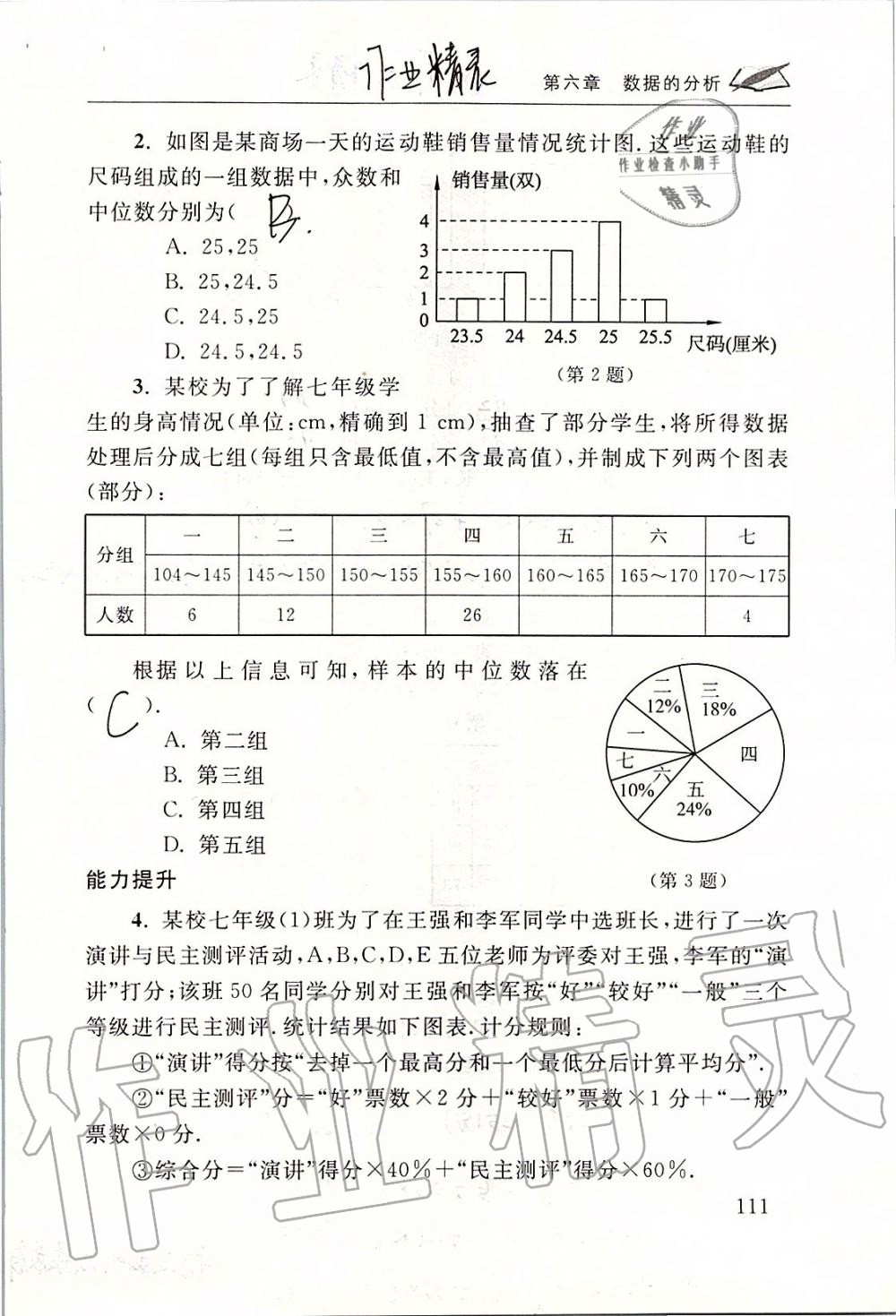 2019年数学配套练习册八年级上册北师大版 第111页