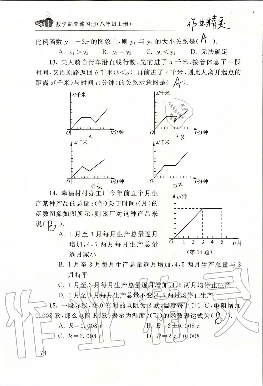 2019年数学配套练习册八年级上册北师大版 第74页