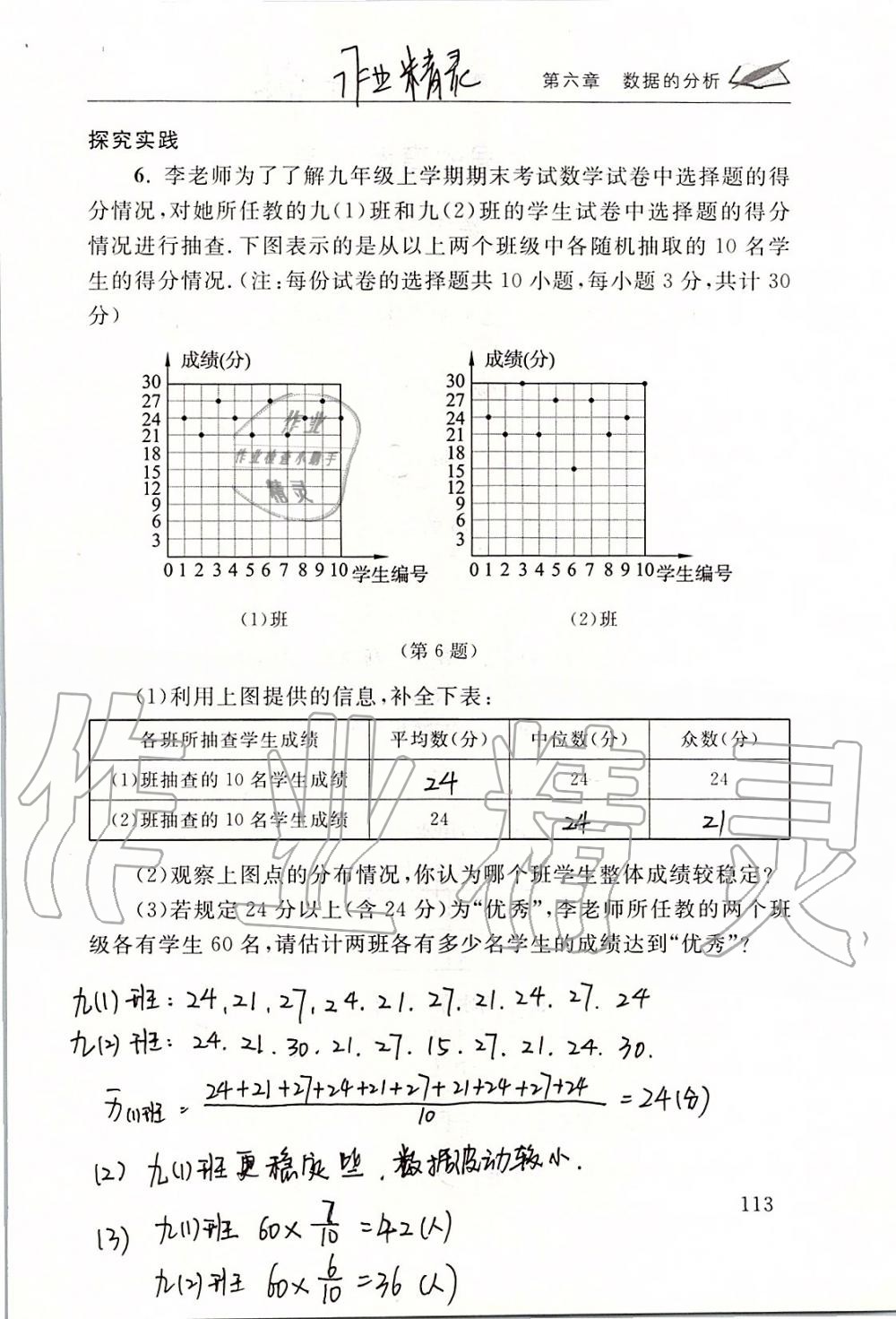 2019年数学配套练习册八年级上册北师大版 第113页