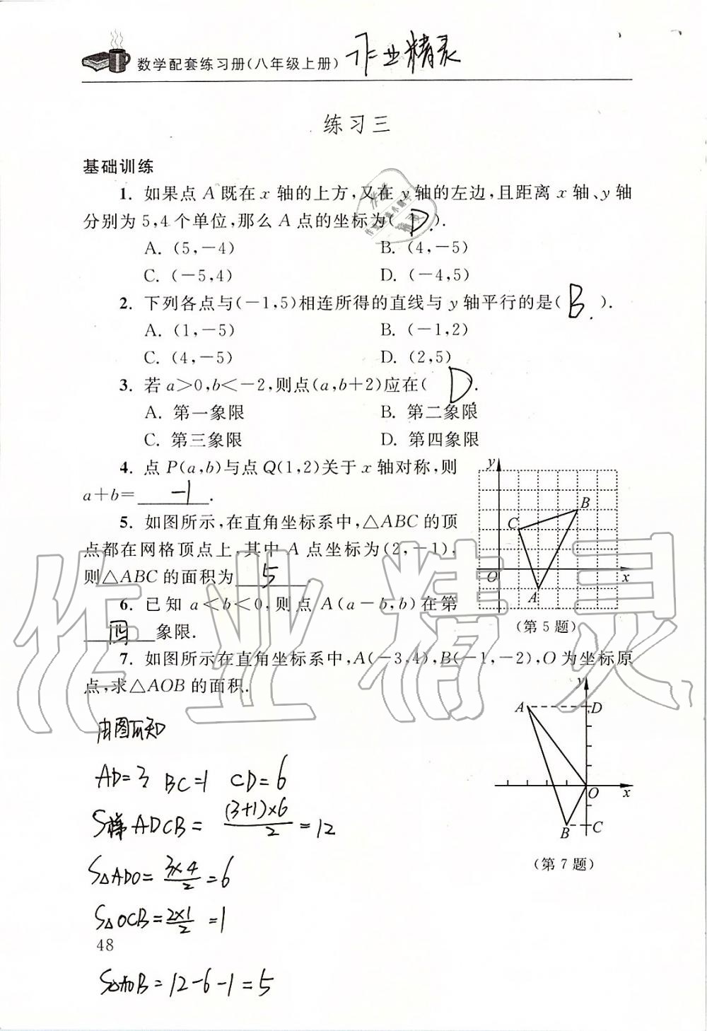 2019年数学配套练习册八年级上册北师大版 第48页