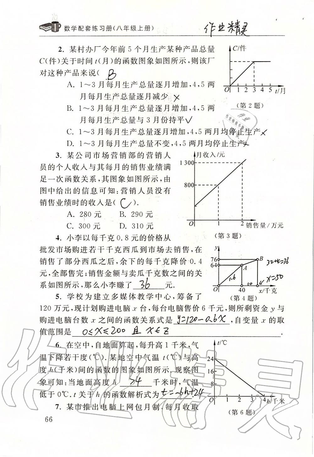 2019年数学配套练习册八年级上册北师大版 第66页