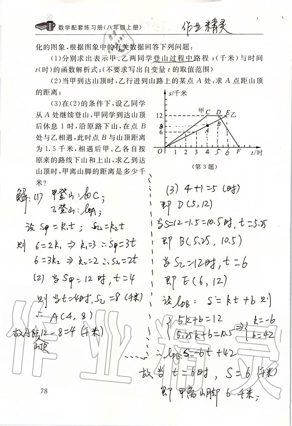 2019年數(shù)學配套練習冊八年級上冊北師大版 第78頁