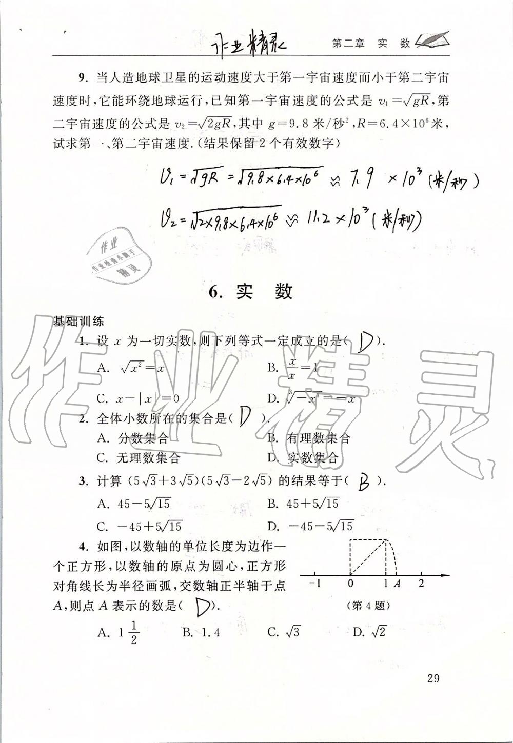 2019年数学配套练习册八年级上册北师大版 第29页