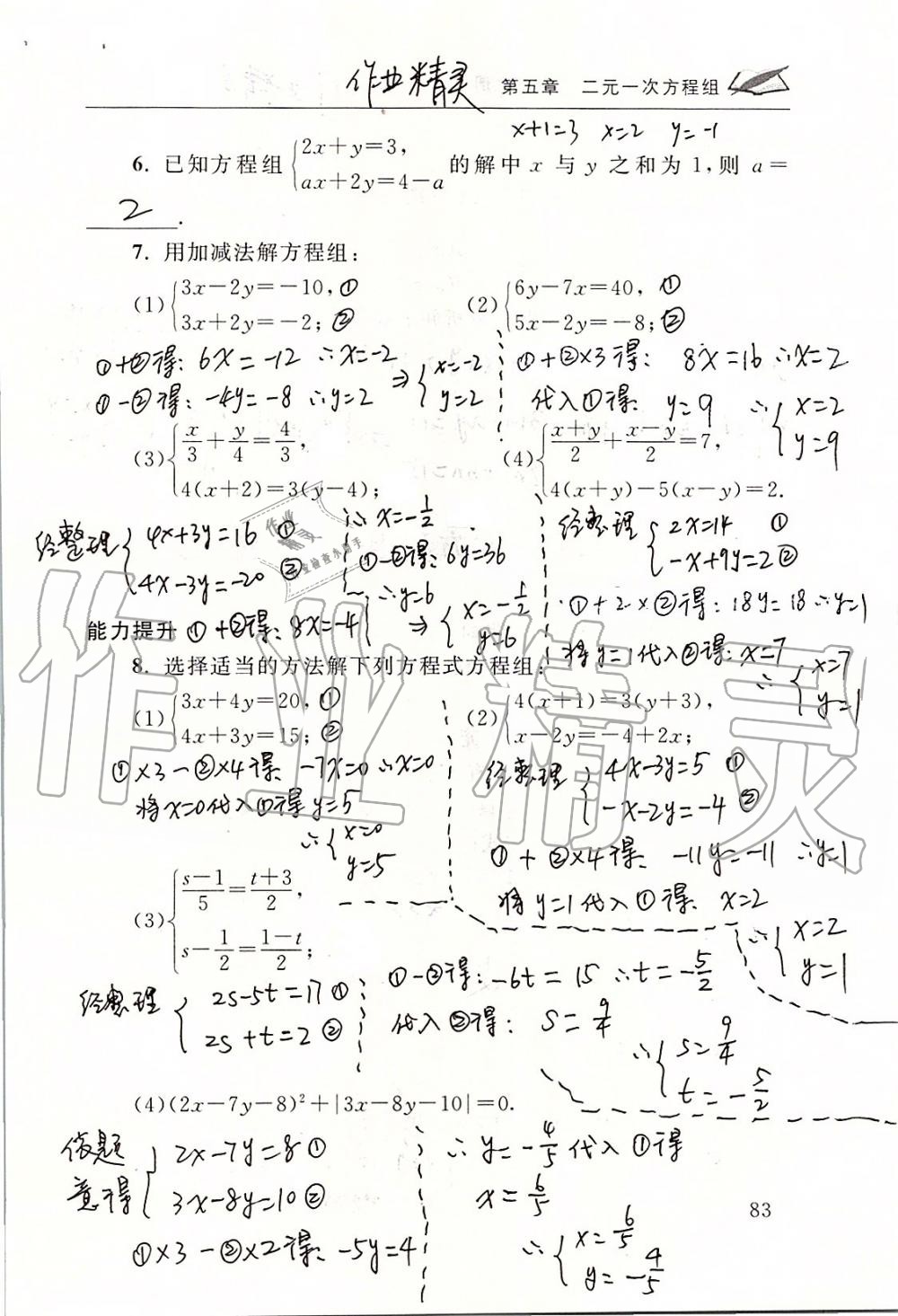 2019年数学配套练习册八年级上册北师大版 第83页