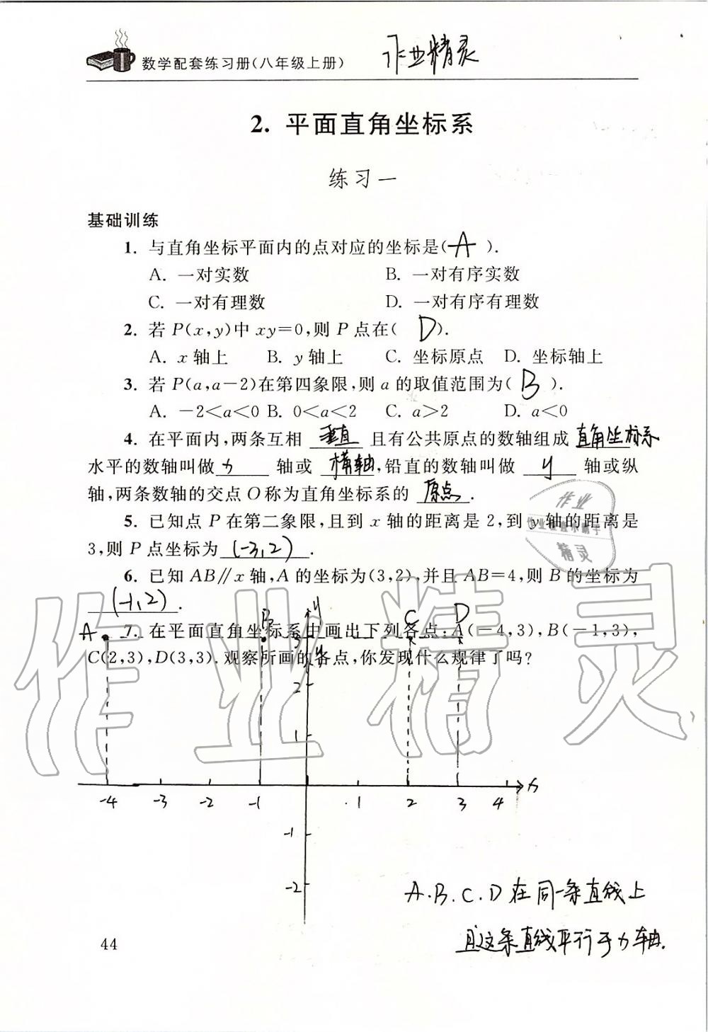 2019年數(shù)學(xué)配套練習(xí)冊八年級上冊北師大版 第44頁