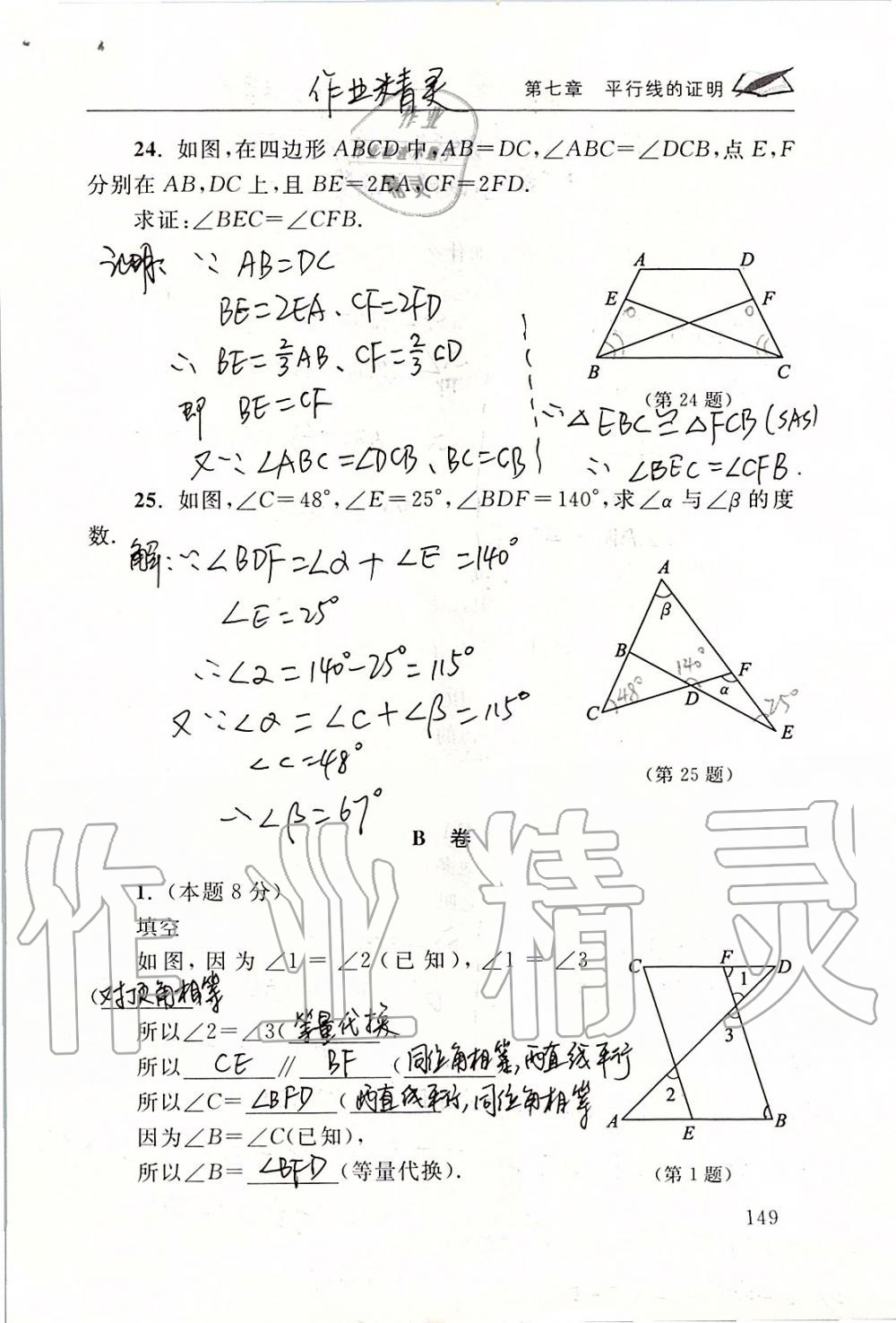 2019年數(shù)學配套練習冊八年級上冊北師大版 第149頁