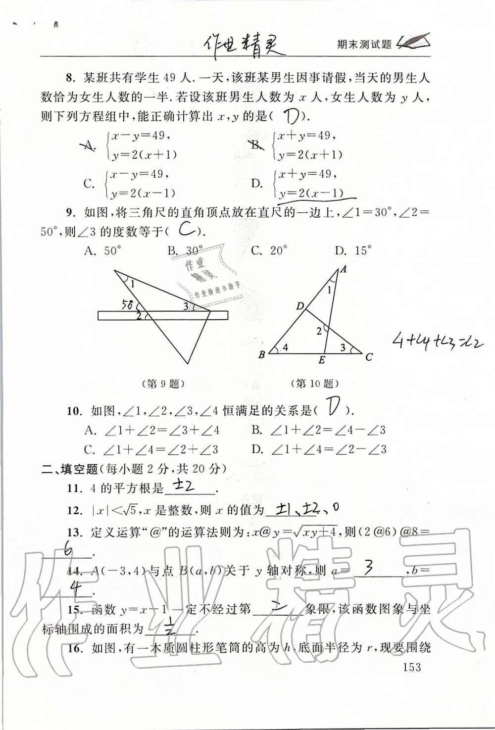 2019年数学配套练习册八年级上册北师大版 第153页
