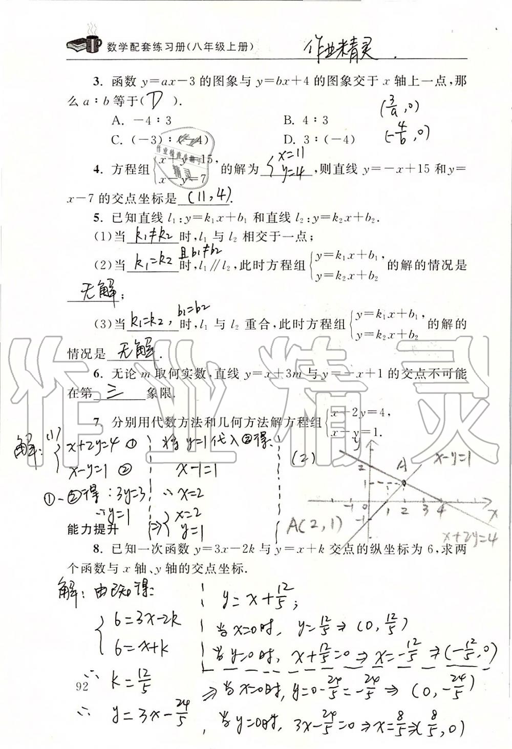 2019年数学配套练习册八年级上册北师大版 第92页