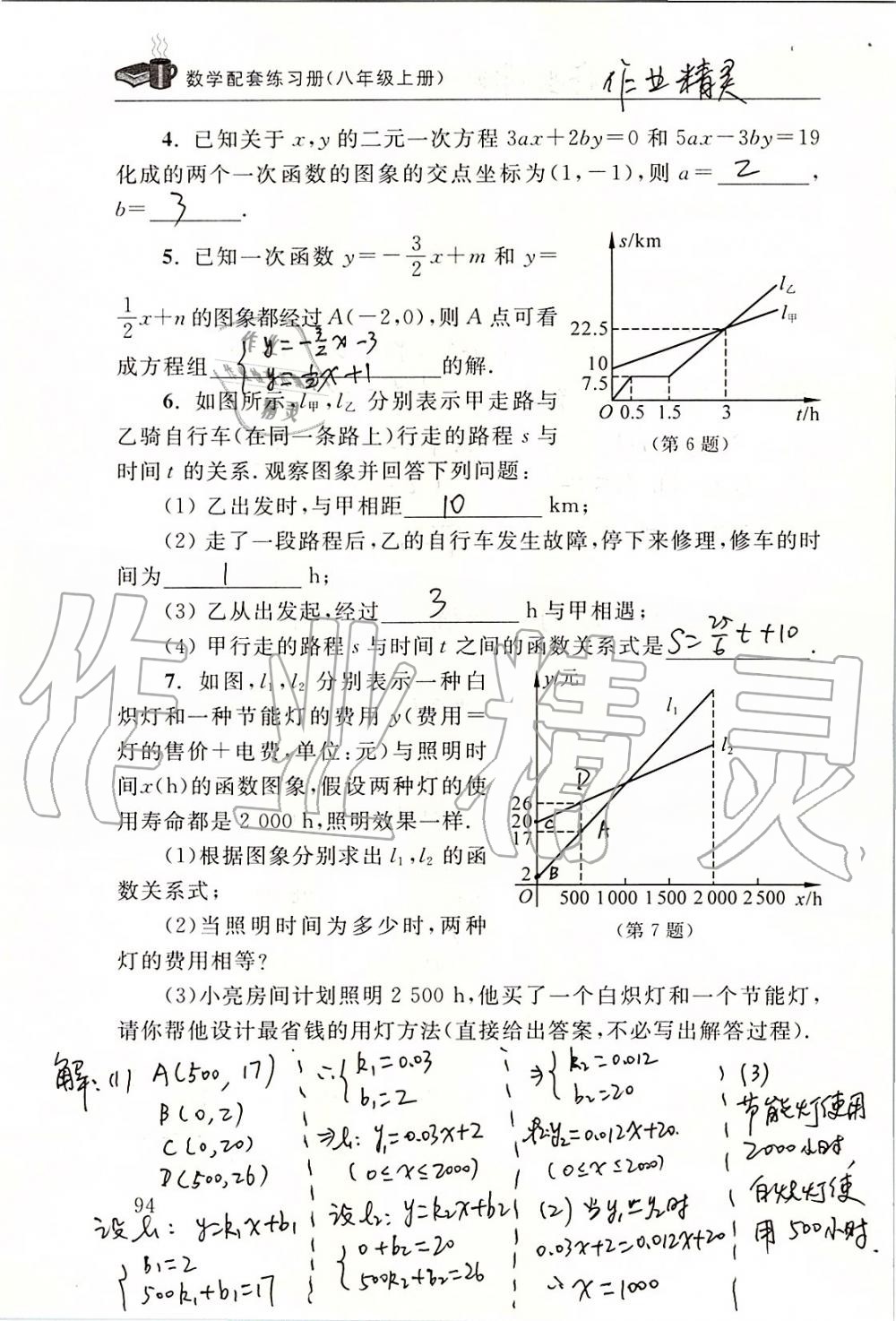 2019年数学配套练习册八年级上册北师大版 第94页