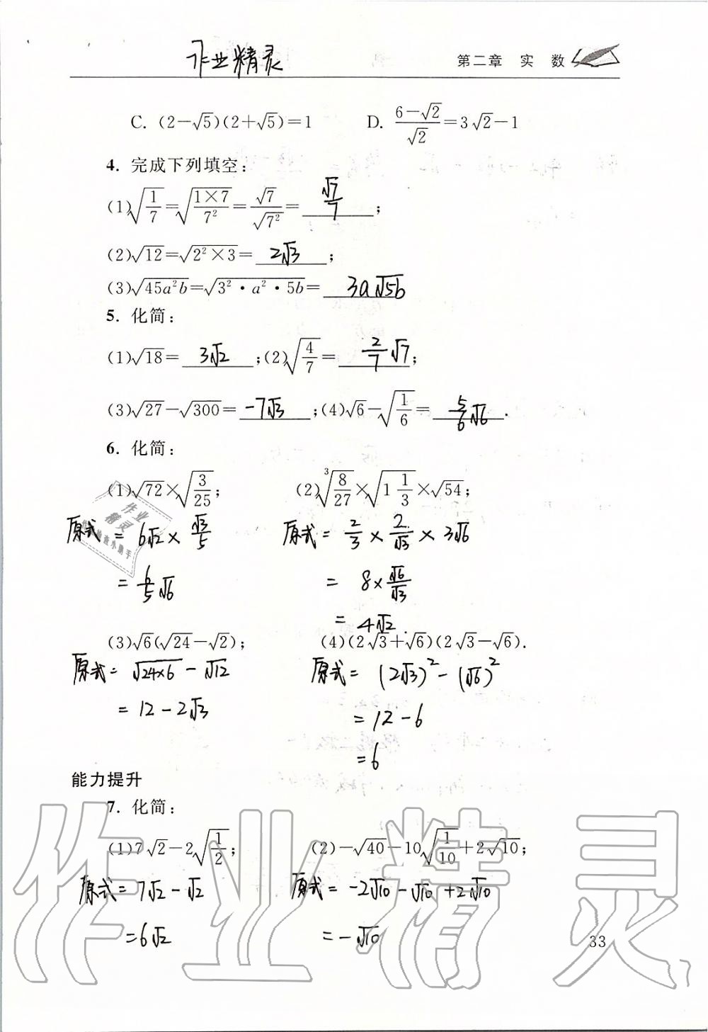 2019年数学配套练习册八年级上册北师大版 第33页