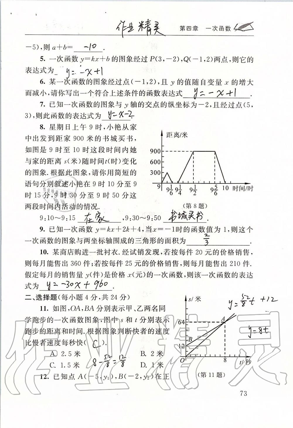 2019年数学配套练习册八年级上册北师大版 第73页