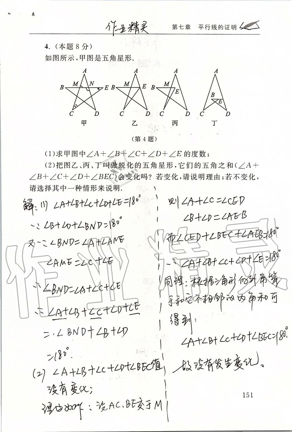 2019年數(shù)學(xué)配套練習(xí)冊八年級上冊北師大版 第151頁