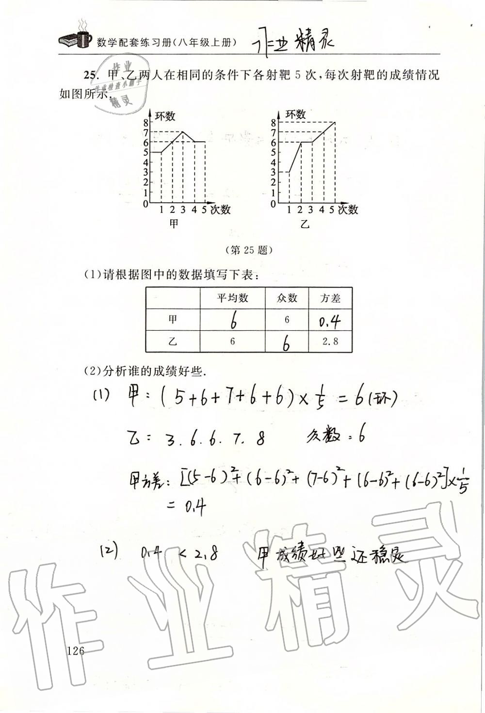 2019年数学配套练习册八年级上册北师大版 第126页