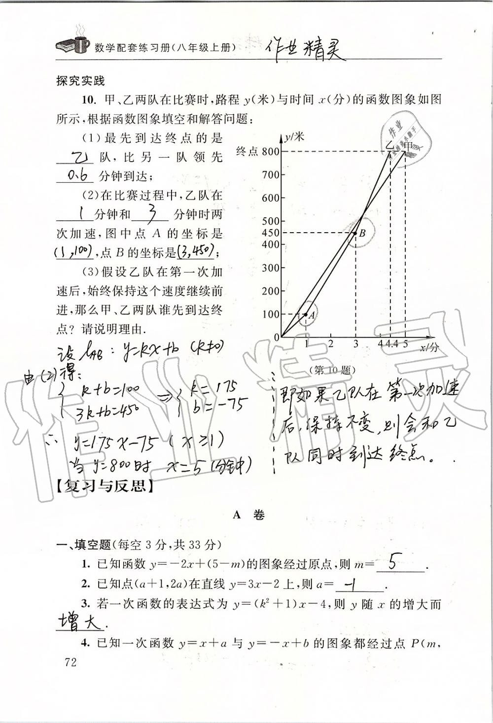 2019年数学配套练习册八年级上册北师大版 第72页