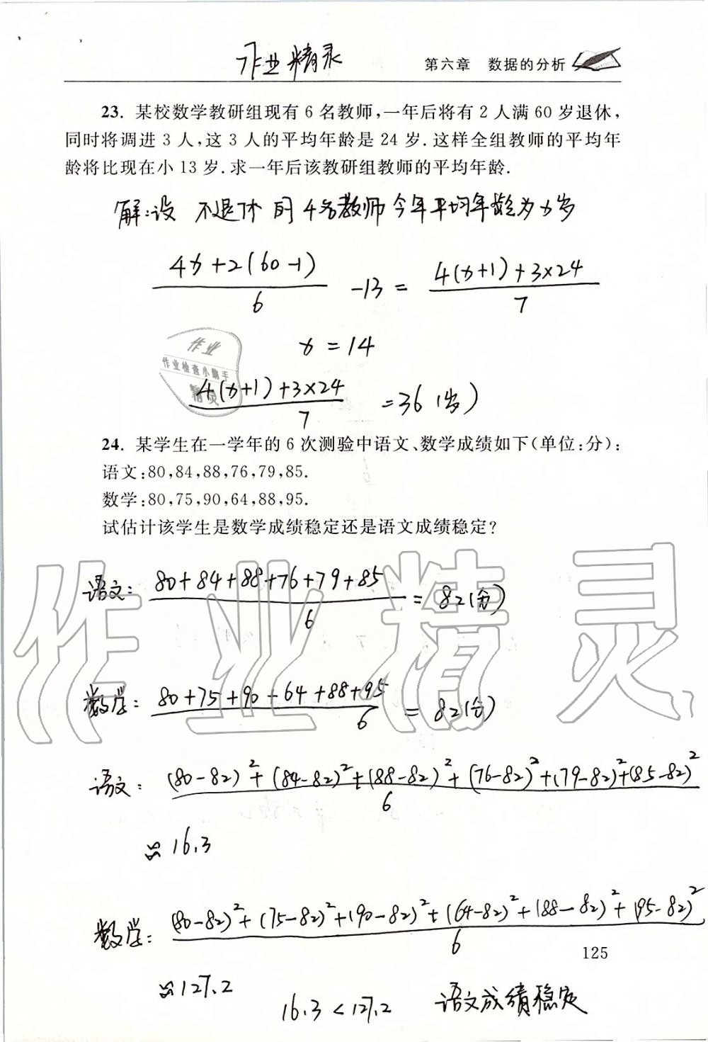 2019年数学配套练习册八年级上册北师大版 第125页