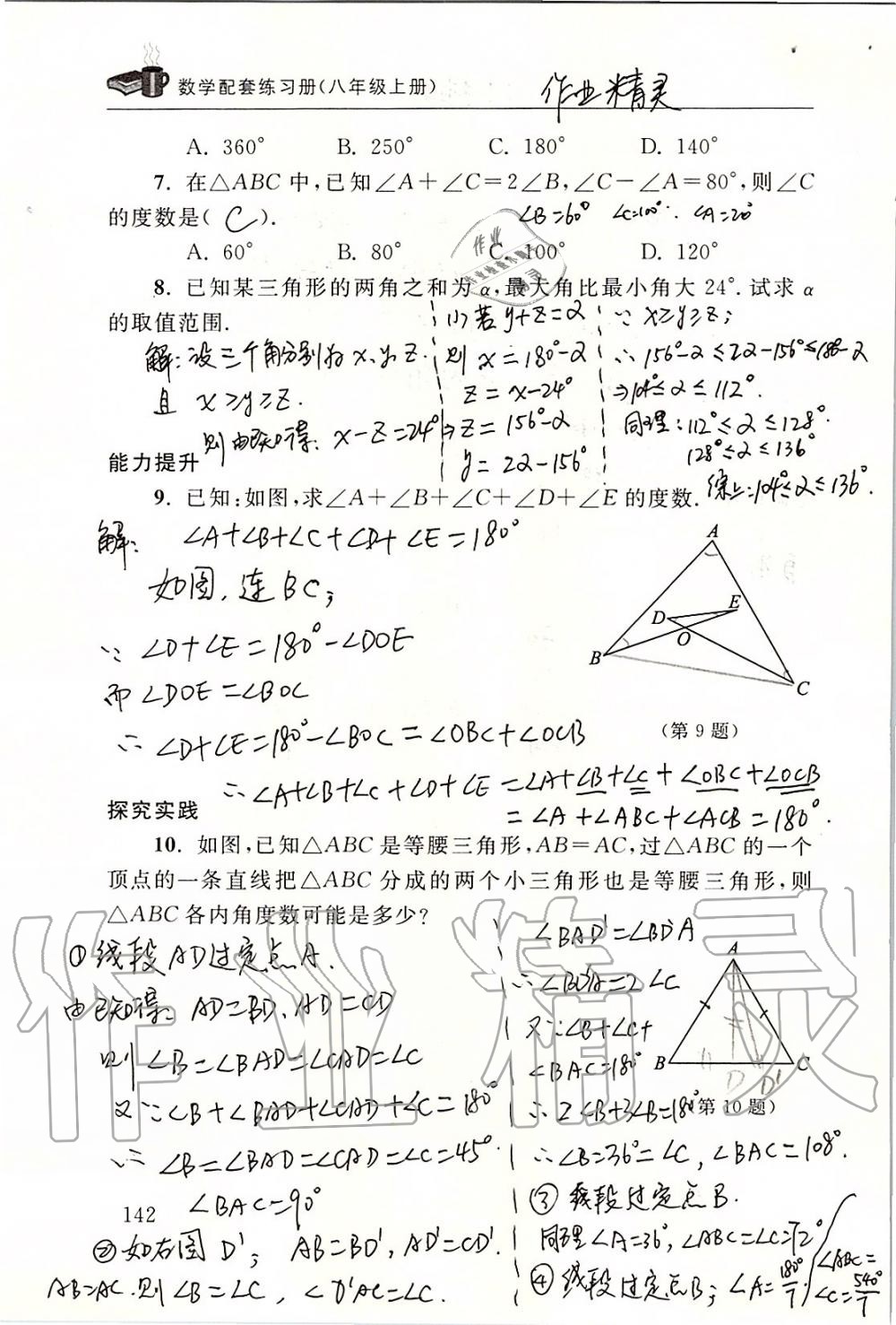 2019年數(shù)學(xué)配套練習(xí)冊八年級上冊北師大版 第142頁