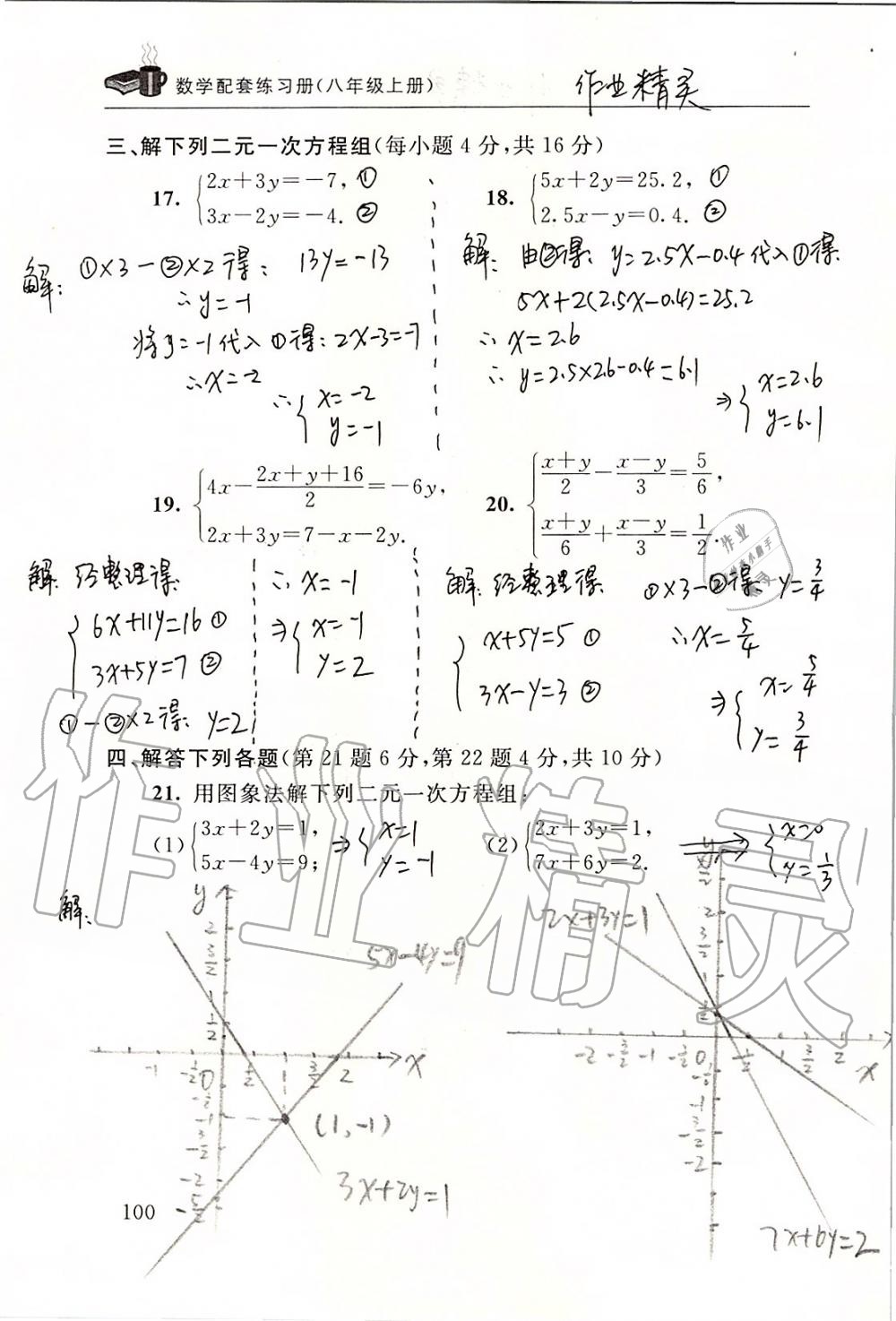 2019年数学配套练习册八年级上册北师大版 第100页