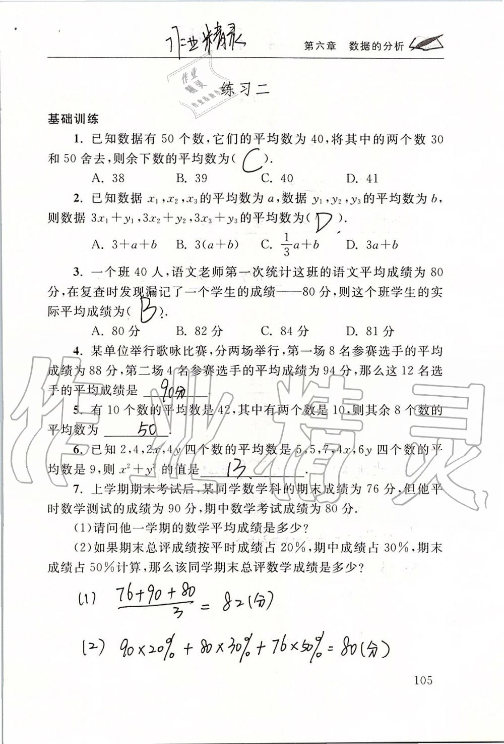 2019年數(shù)學(xué)配套練習(xí)冊八年級上冊北師大版 第105頁