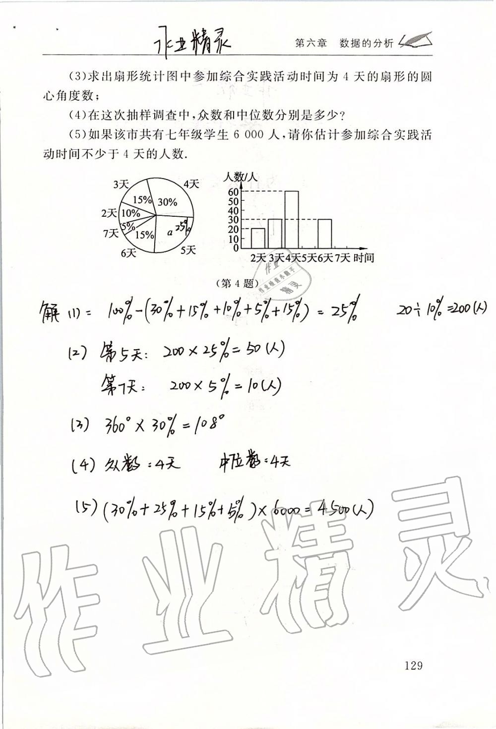 2019年數(shù)學(xué)配套練習(xí)冊(cè)八年級(jí)上冊(cè)北師大版 第129頁(yè)